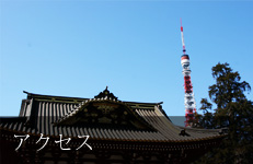 アクセス